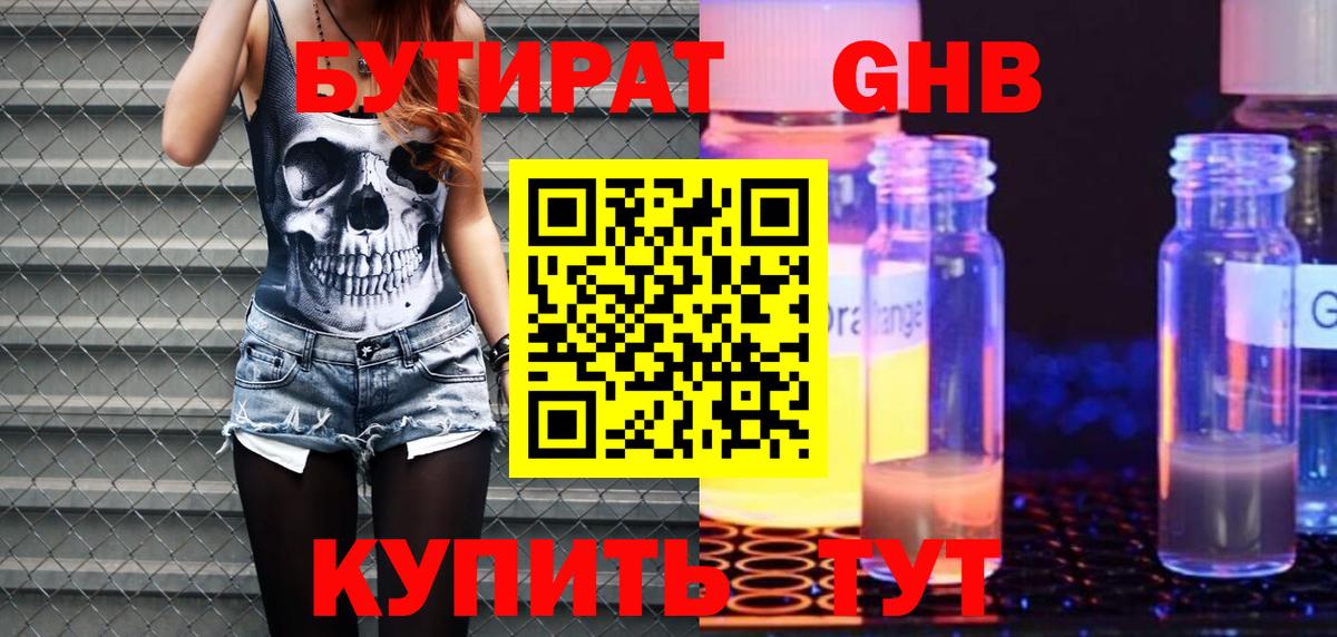 Бутират 99% Джанкой