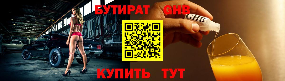 Бутират бутандиол  Вход с VPN  Джанкой 