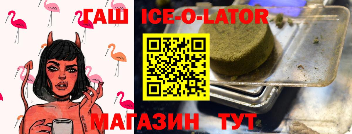 Гашиш Ice-O-Lator Джанкой