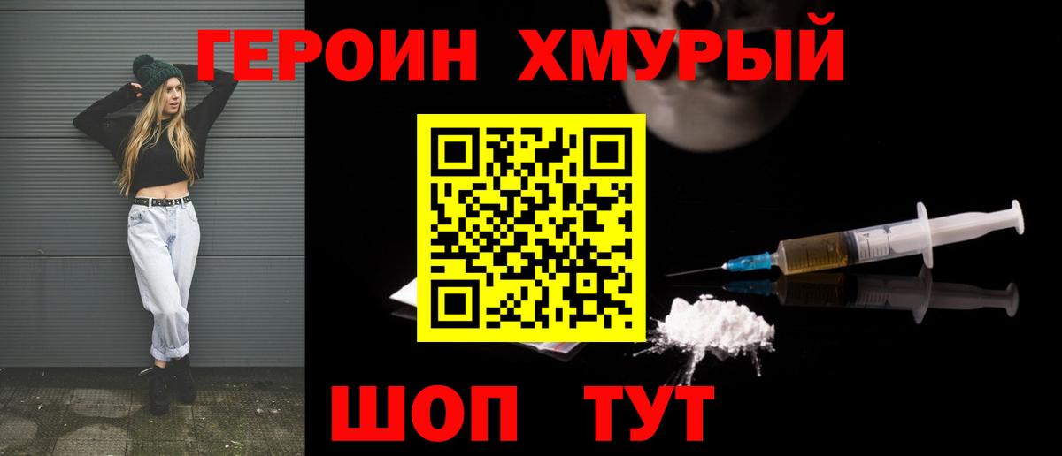 Джанкой  Героин герыч  Героин  Вход с VPN 