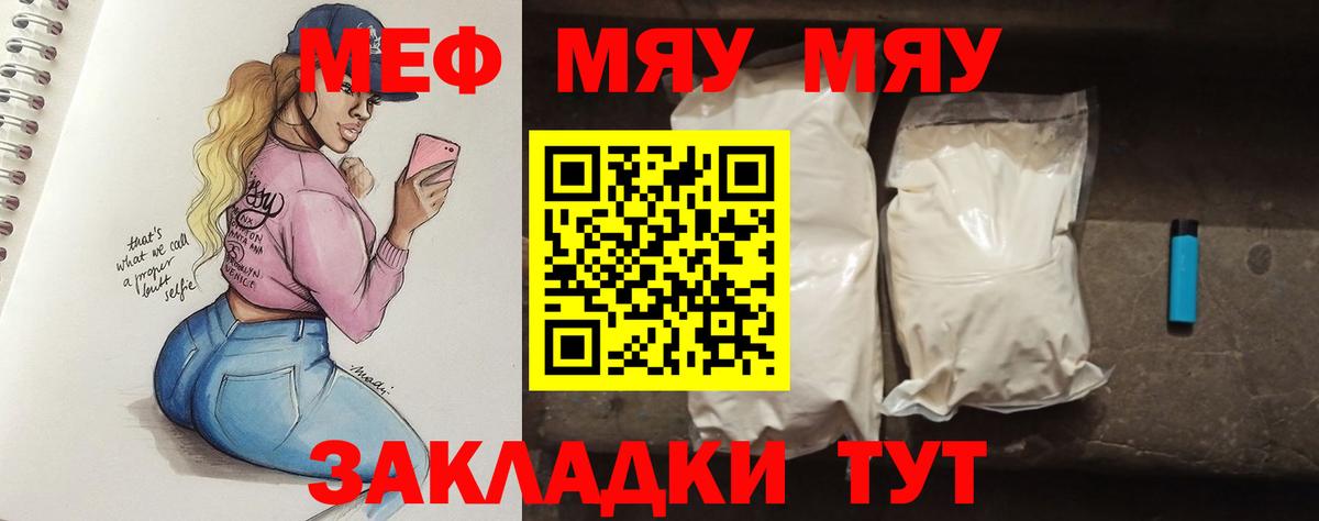 Меф мяу мяу кристаллы Джанкой