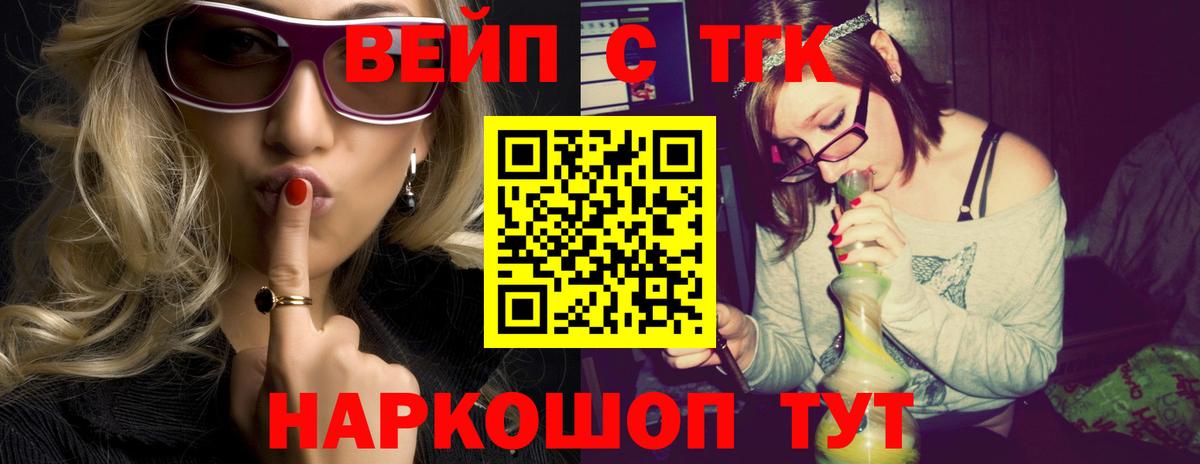 ТГК гашишное масло  Вход с VPN  ТГК вейп с тгк  Джанкой 